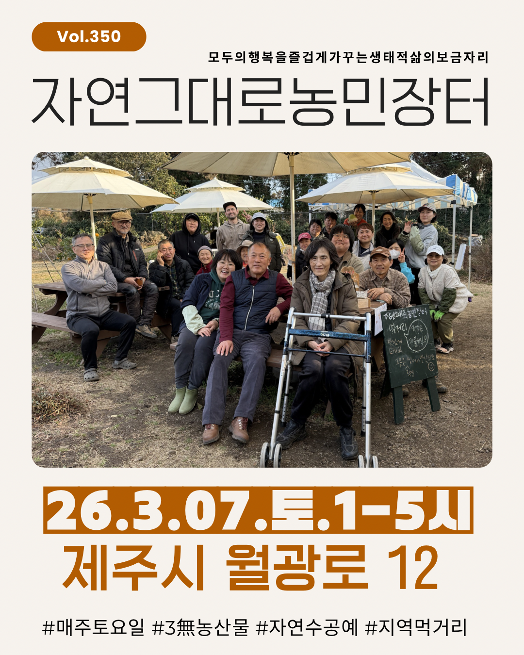 350회 자연그대로 농민장터