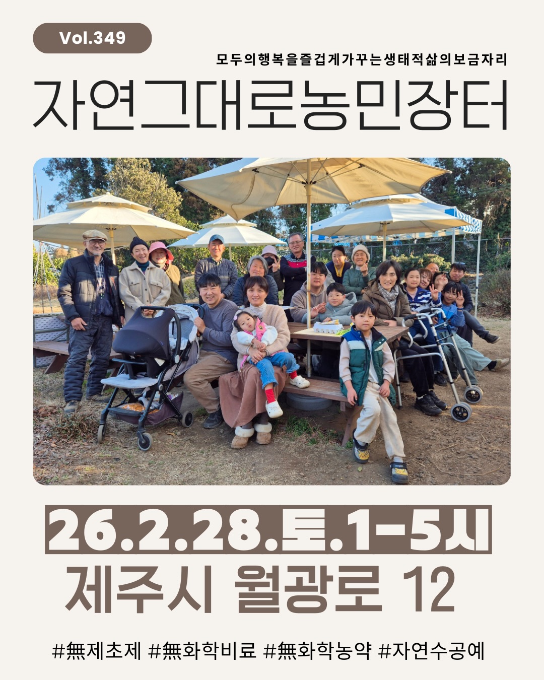 349회 자연그대로 농민장터