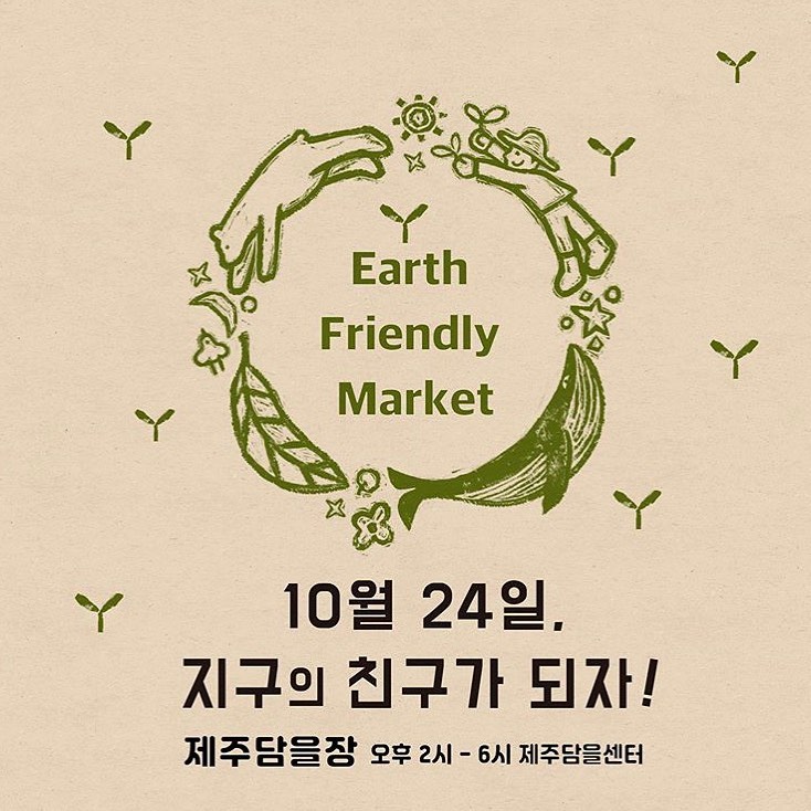 103회 자연그대로 농민장터