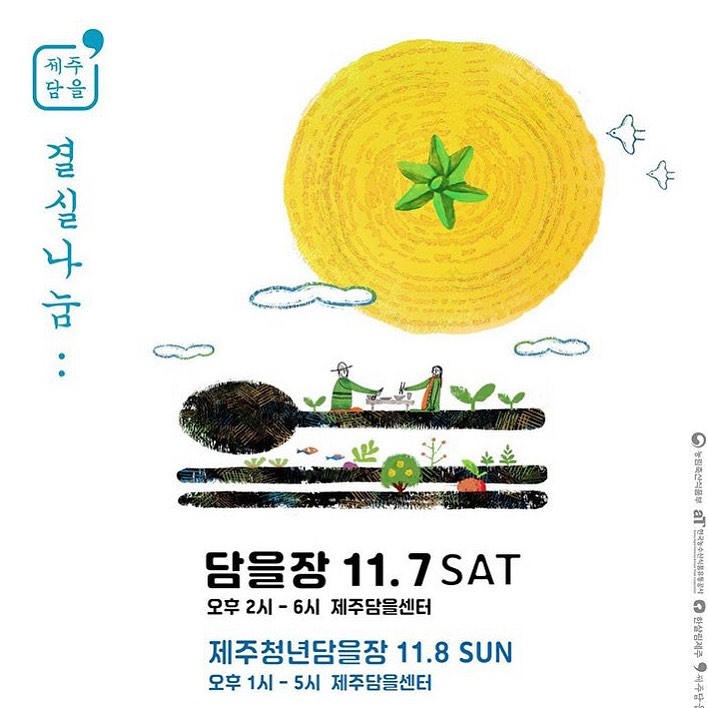 105회 자연그대로 농민장터