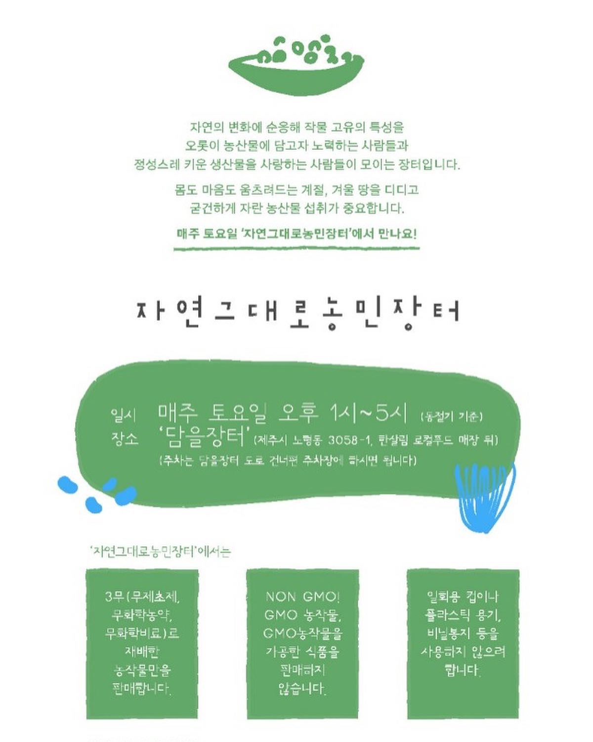 110회 자연그대로 농민장터