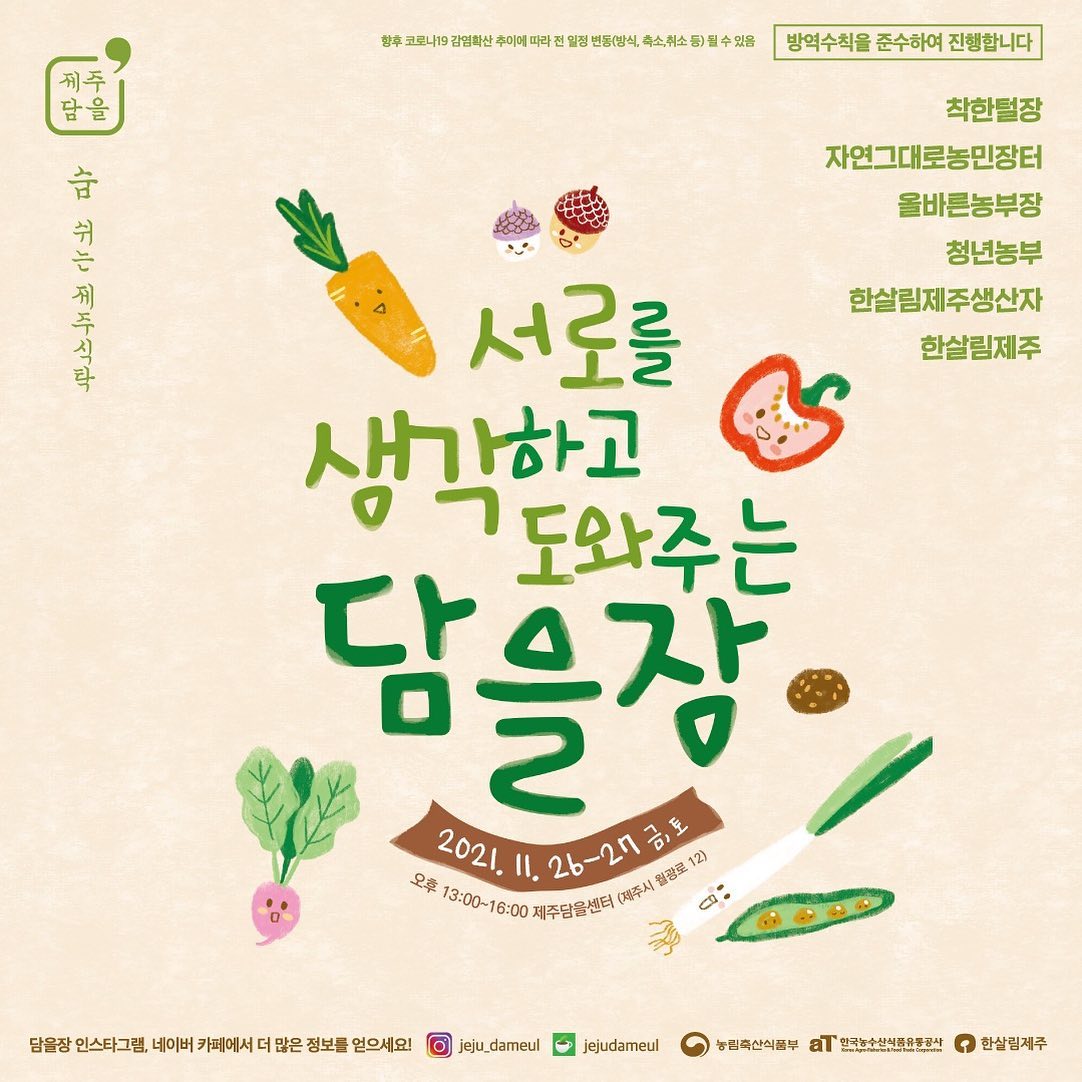 146회 자연그대로 농민장터