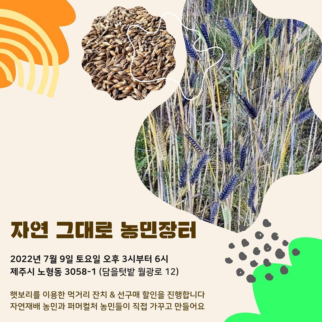 169회 자연그대로 농민장터