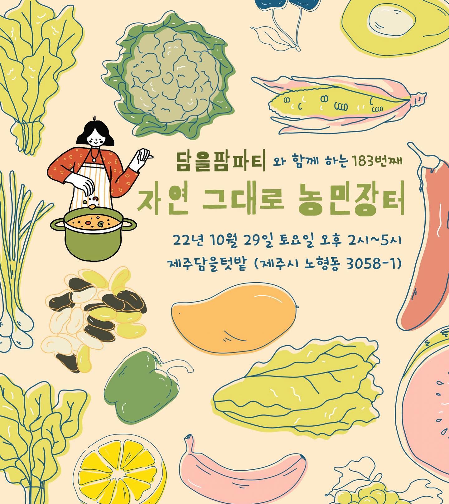 183회 자연그대로 농민장터