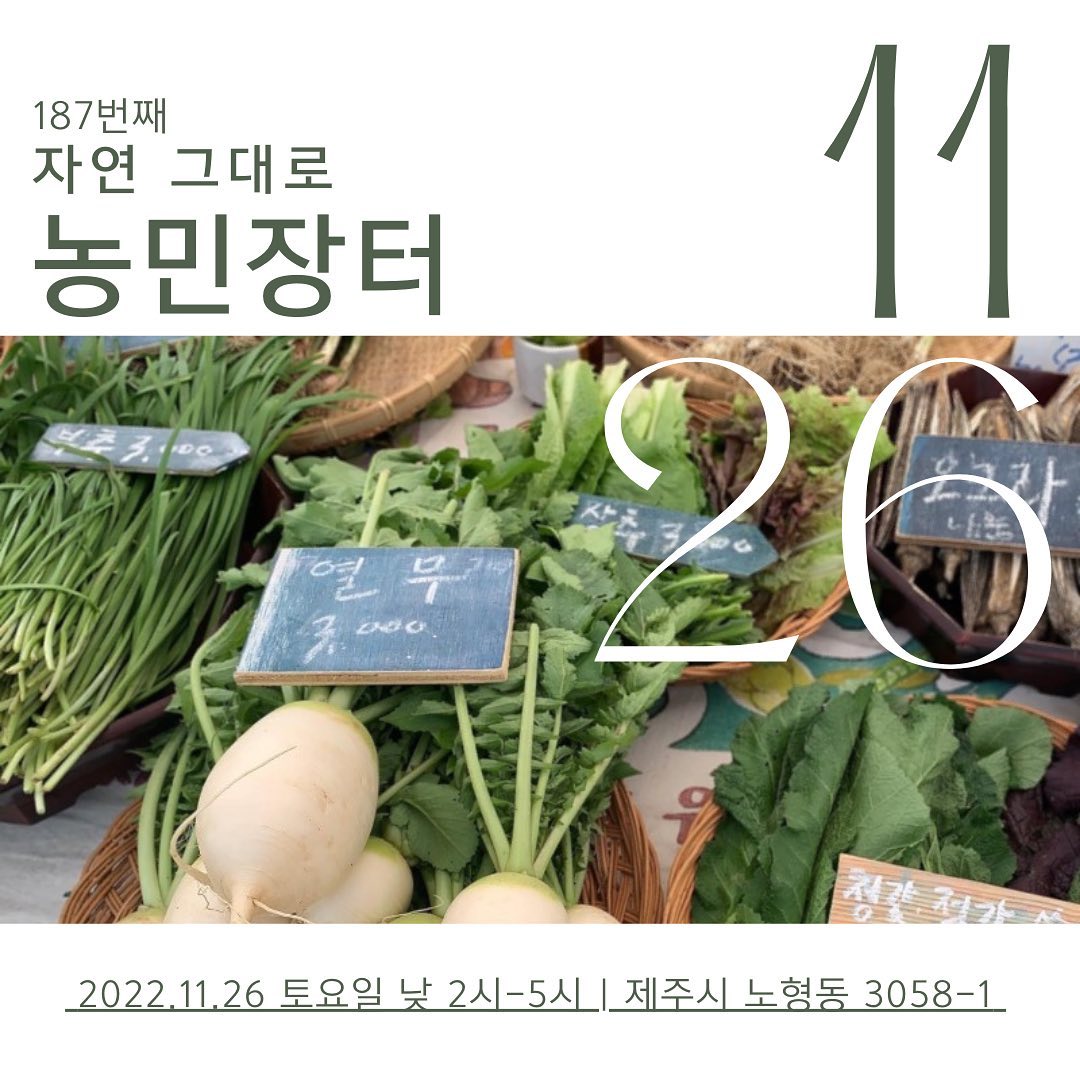 187회 자연그대로 농민장터