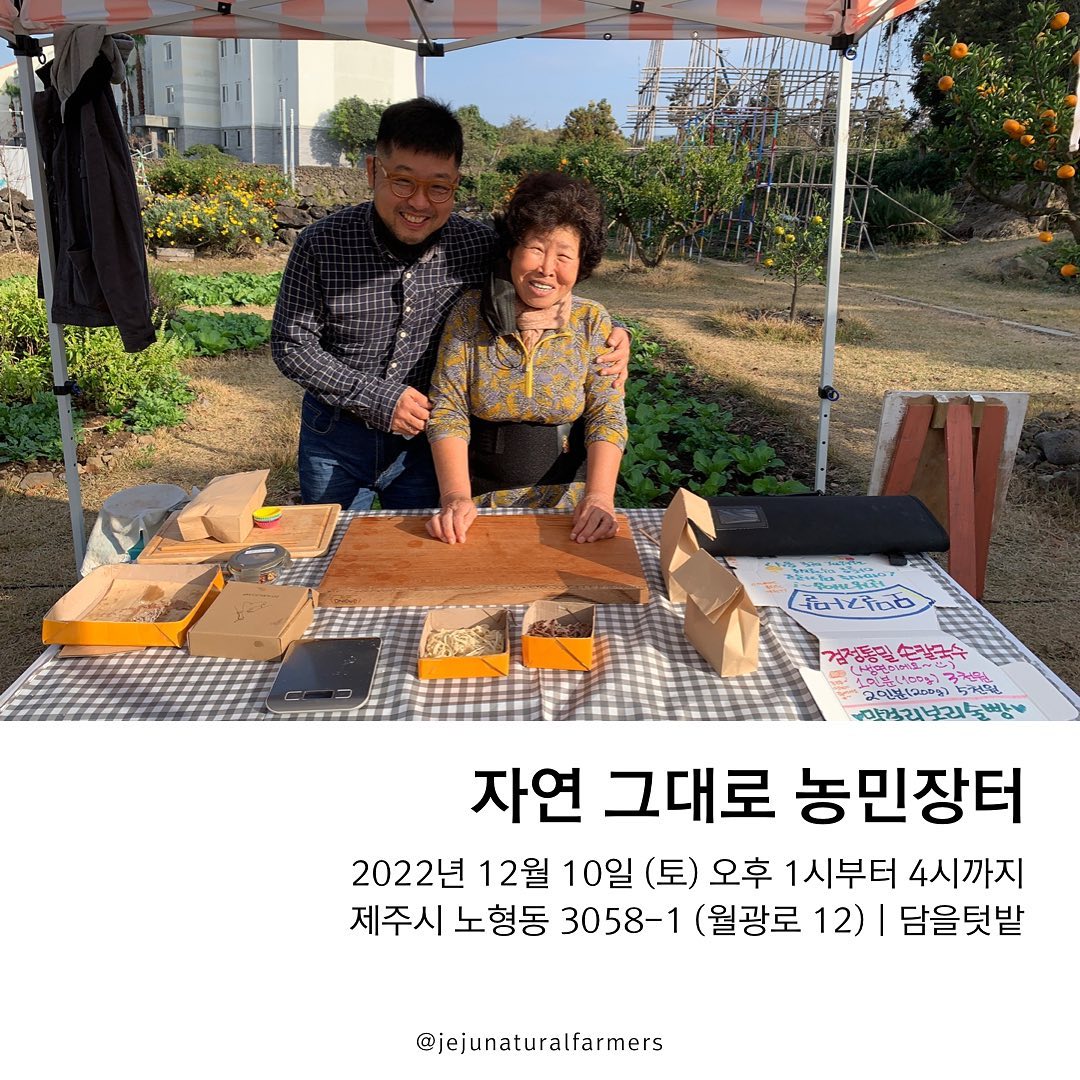 189회 자연그대로 농민장터