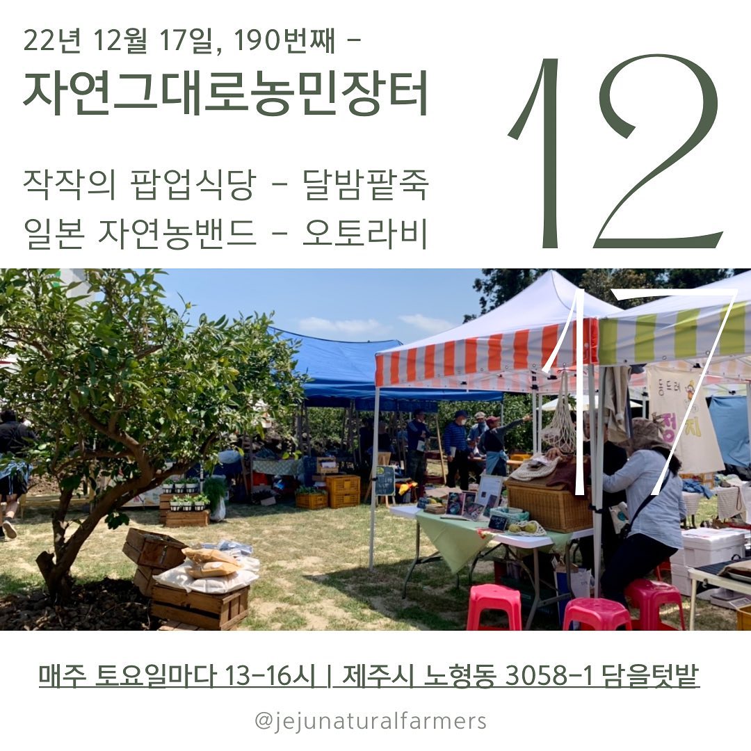 190회 자연그대로 농민장터