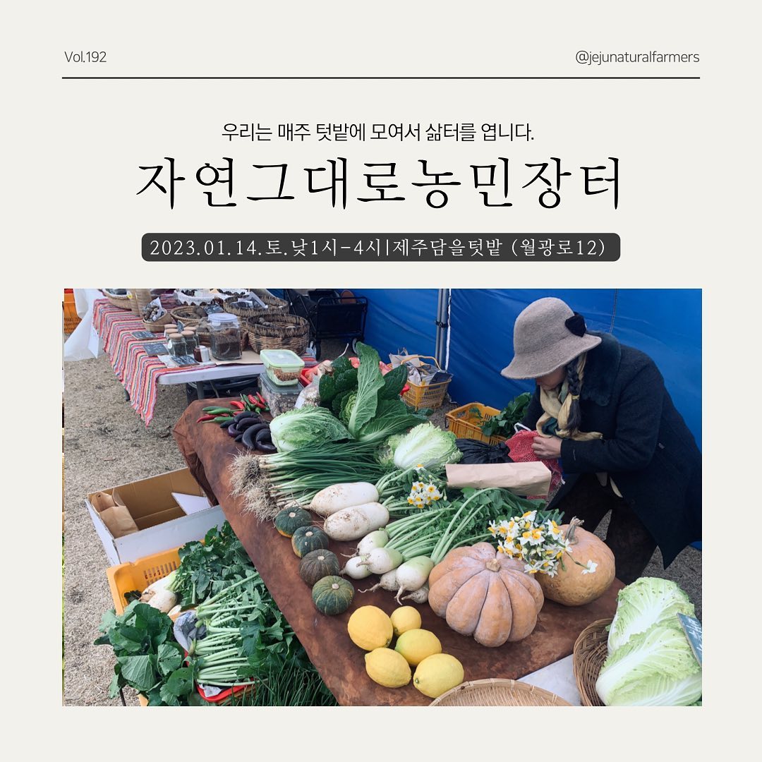 192회 자연그대로 농민장터
