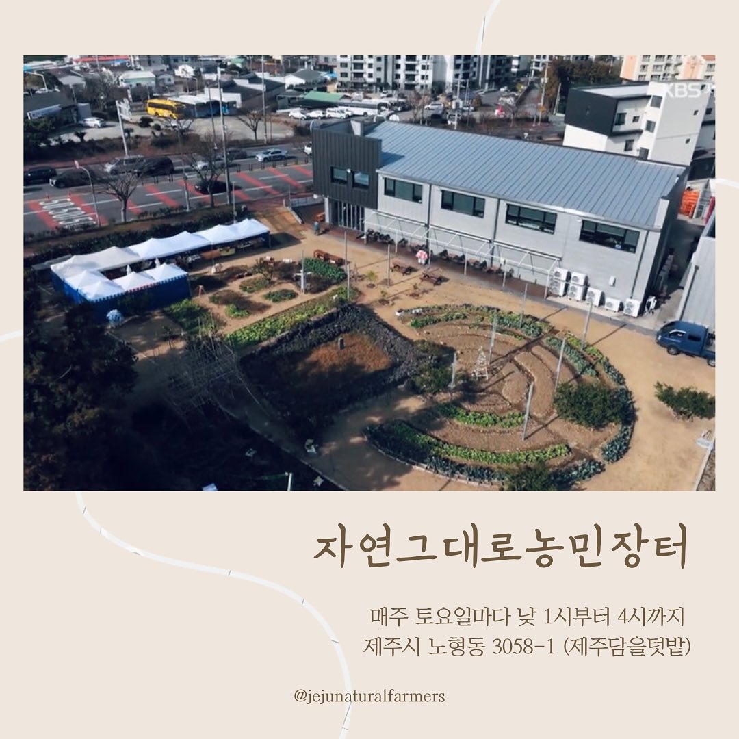 194회 자연그대로 농민장터