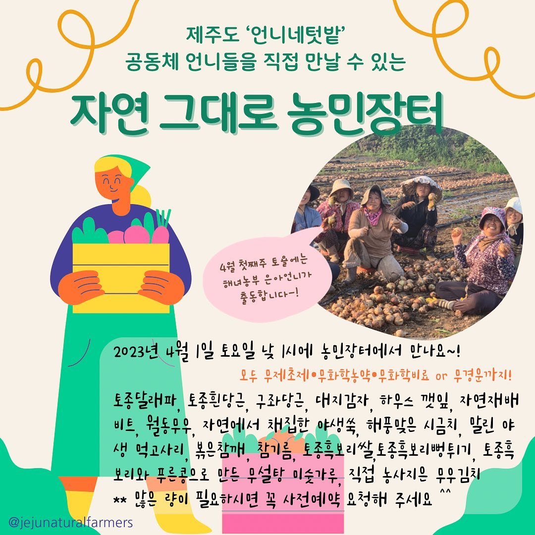 201회 자연그대로 농민장터