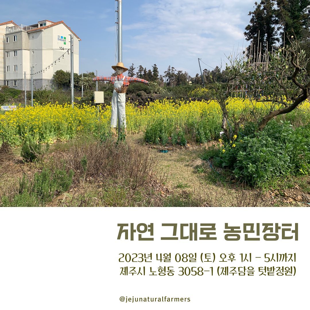 202회 자연그대로 농민장터