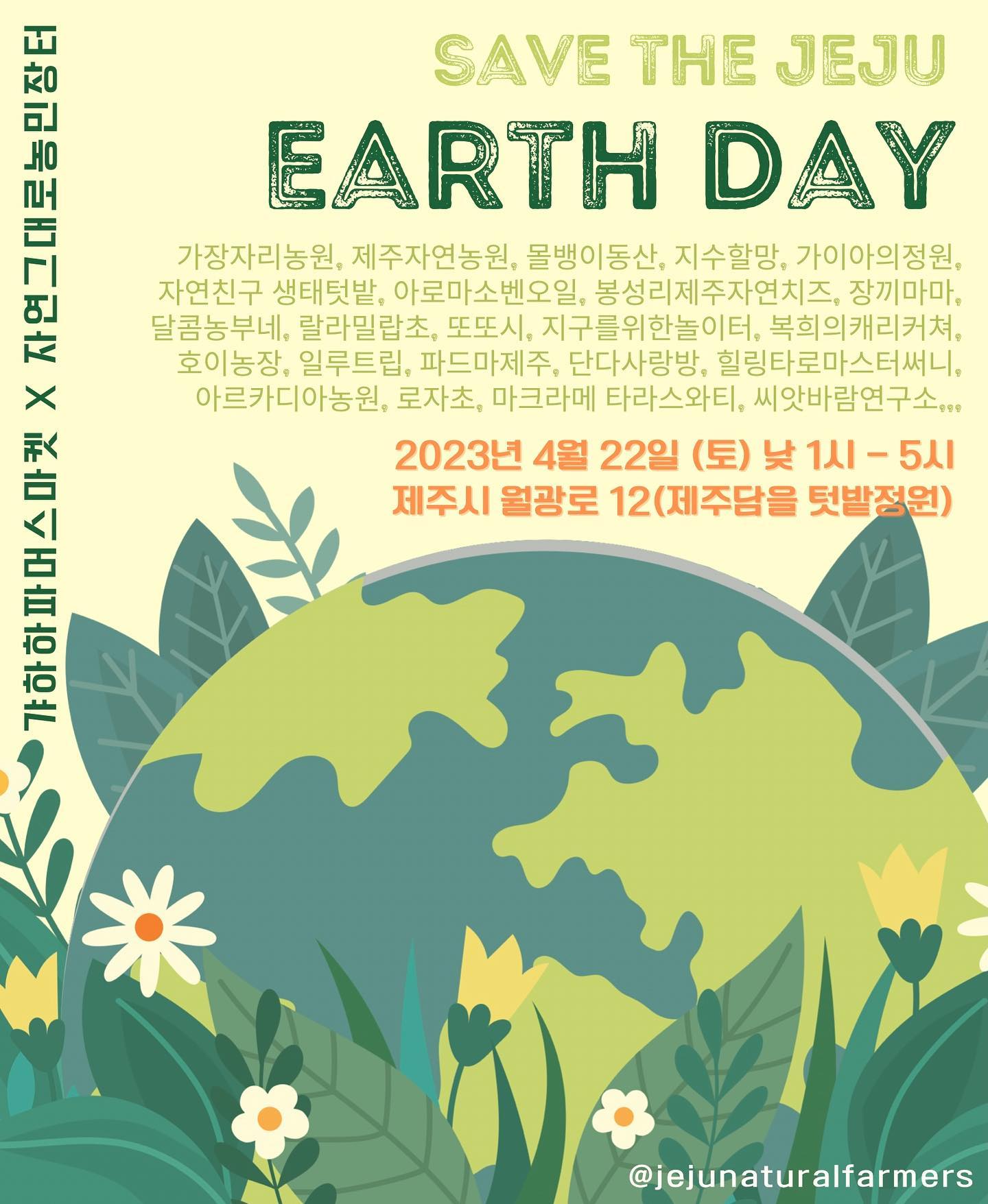 204회 자연그대로 농민장터