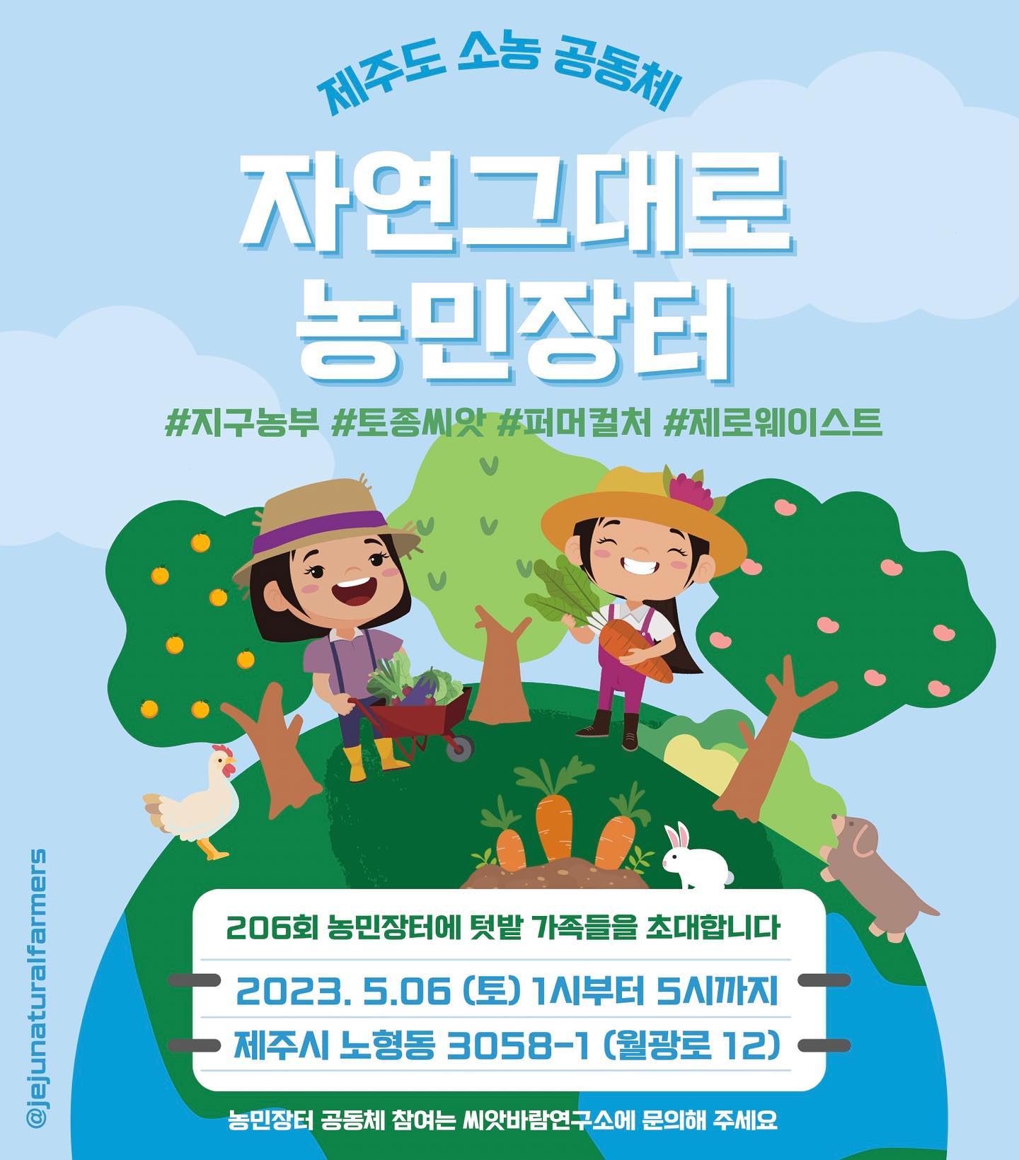 206회 자연그대로 농민장터