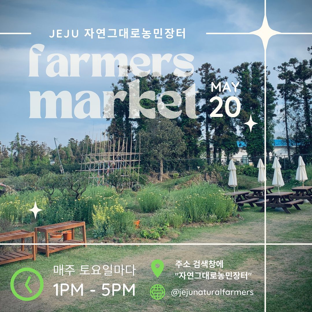 208회 자연그대로 농민장터