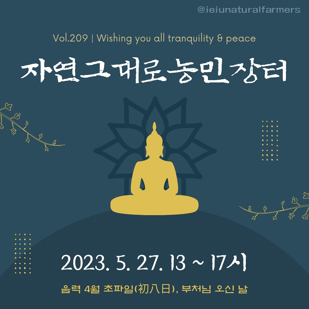 209회 자연그대로 농민장터