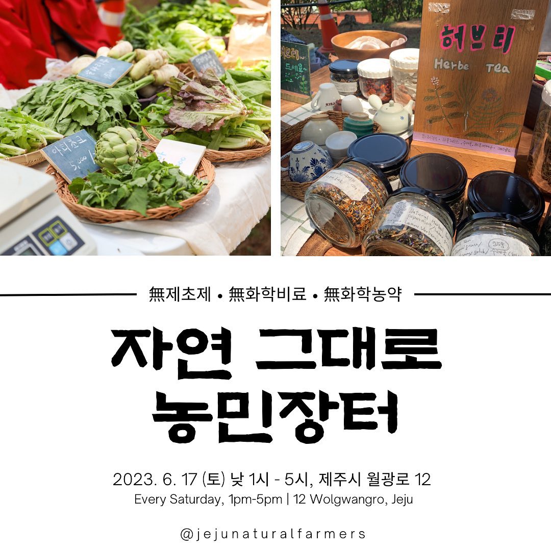 212회 자연그대로 농민장터