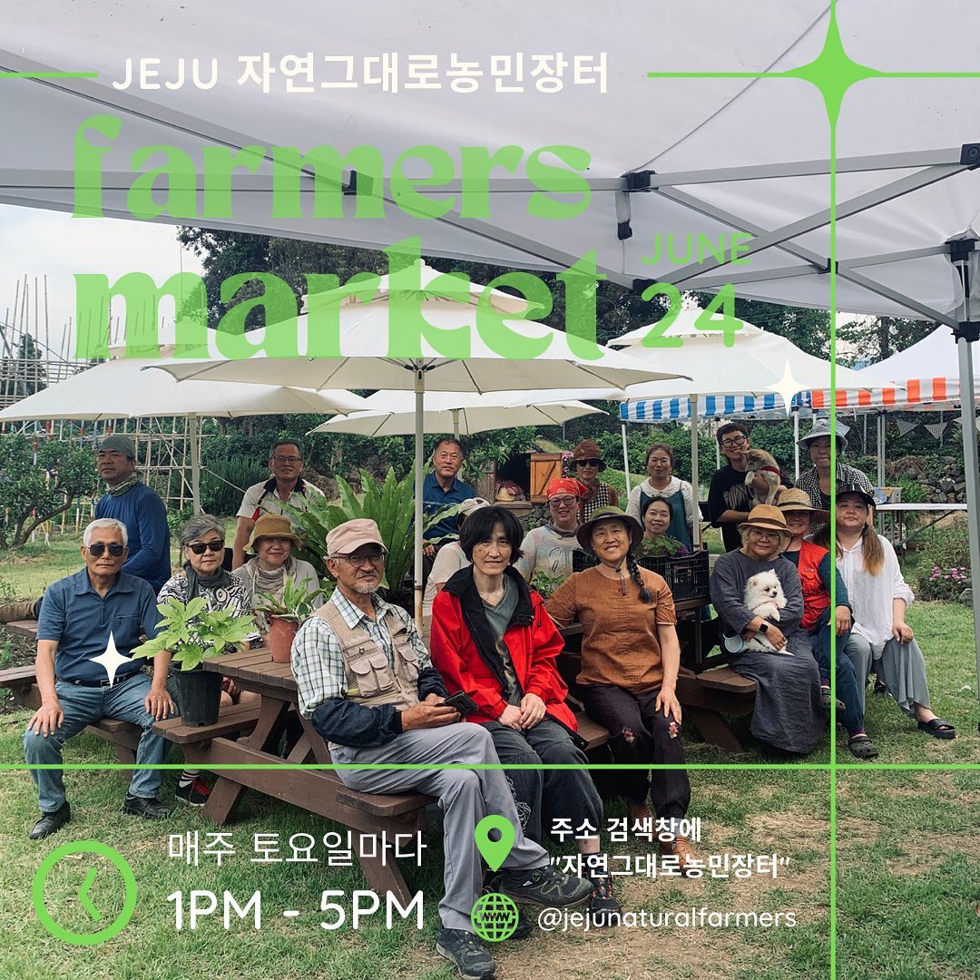 213회 자연그대로 농민장터