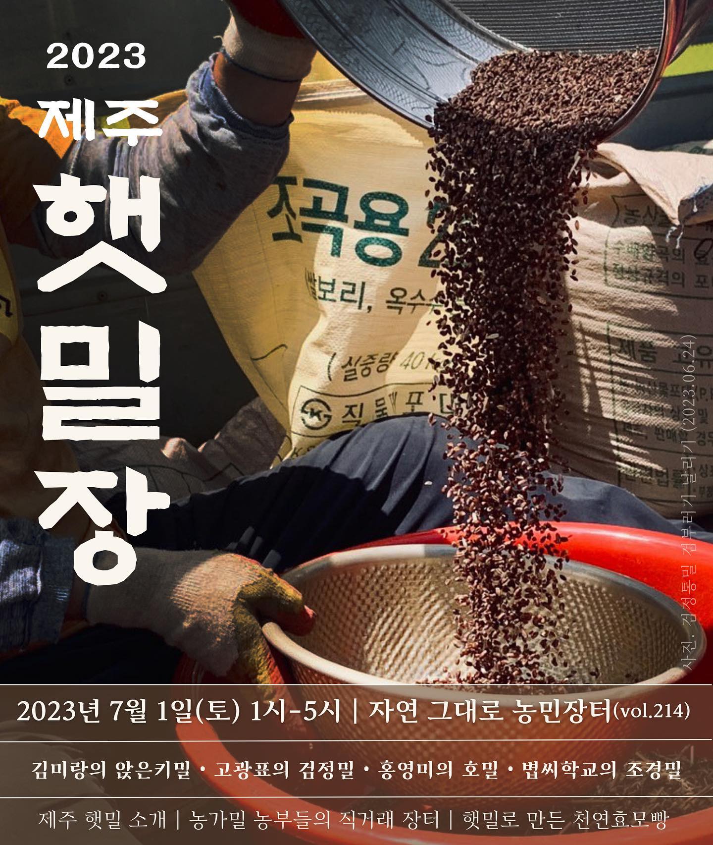 214회 자연그대로 농민장터