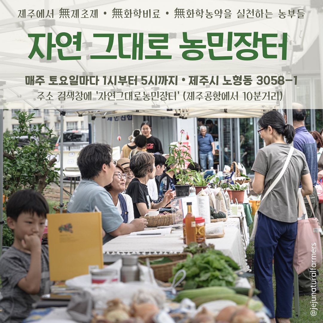 217회 자연그대로 농민장터