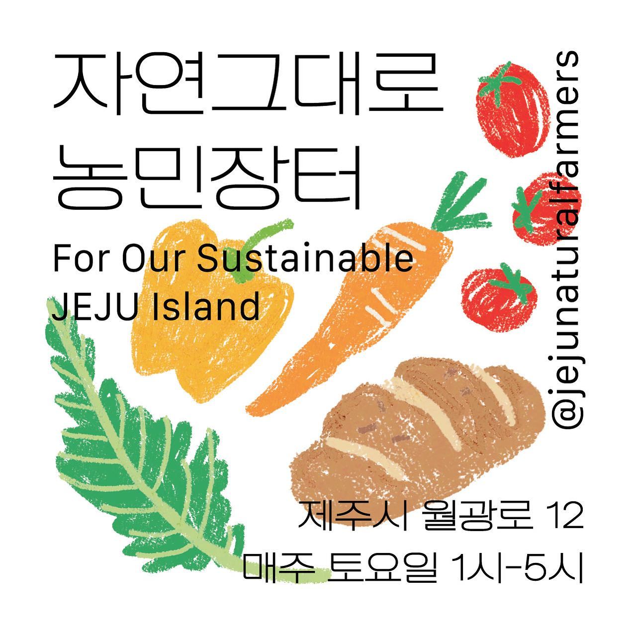 222회 자연그대로 농민장터