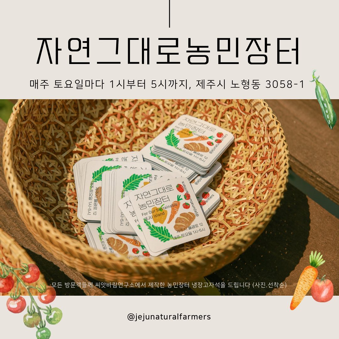 223회 자연그대로 농민장터