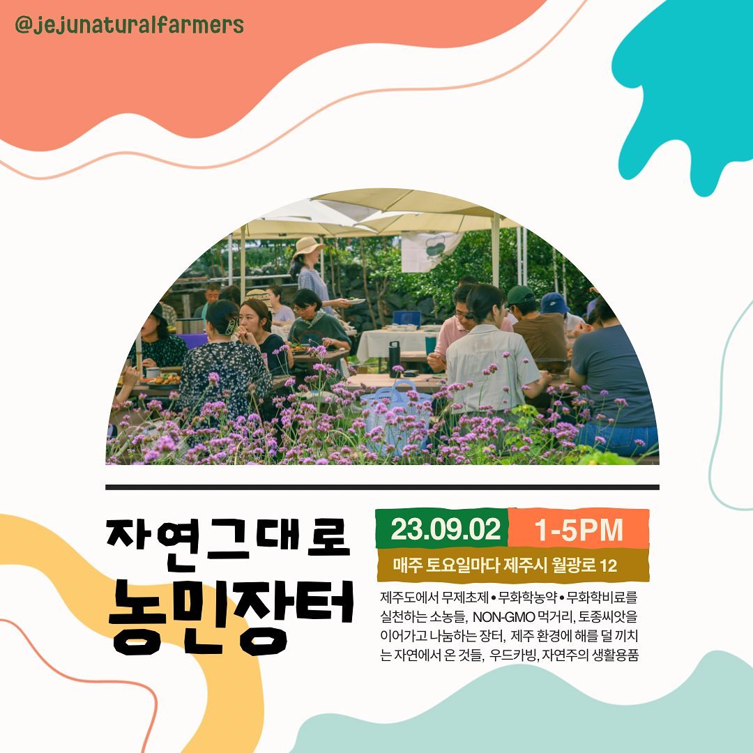 224회 자연그대로 농민장터