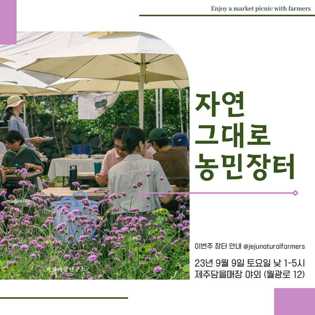 225회 자연그대로 농민장터