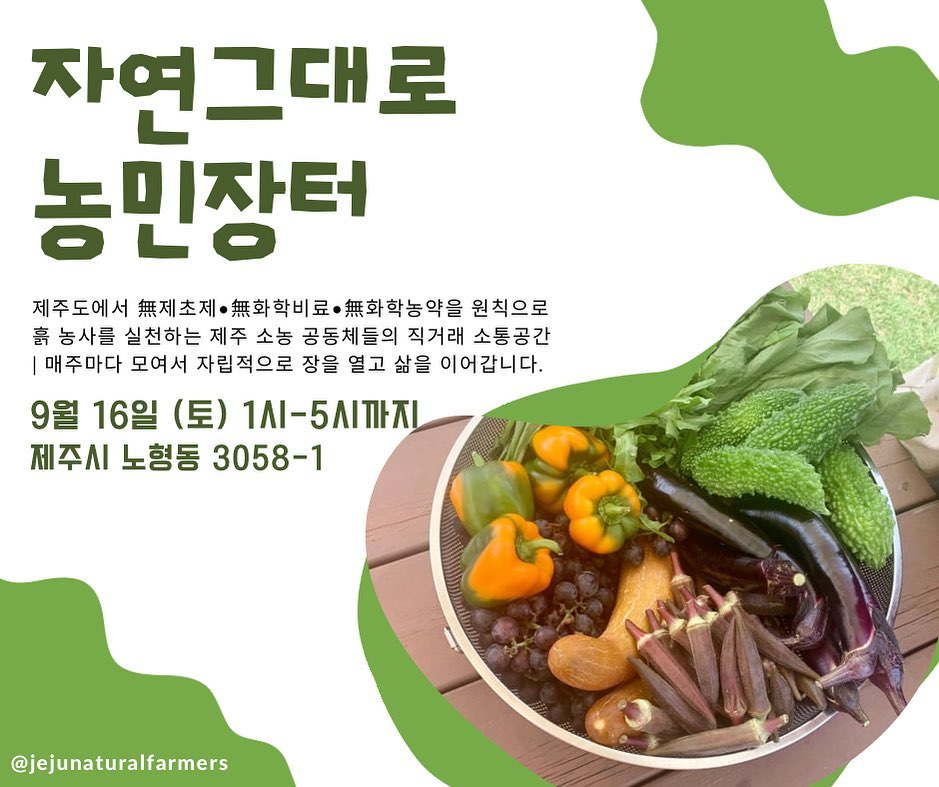 226회 자연그대로 농민장터