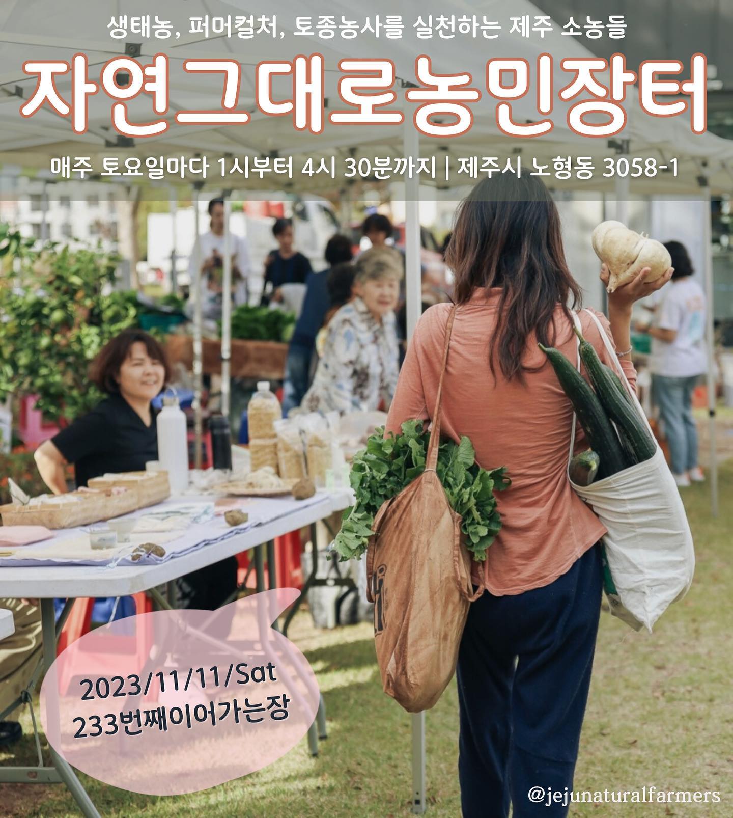 233회 자연그대로 농민장터