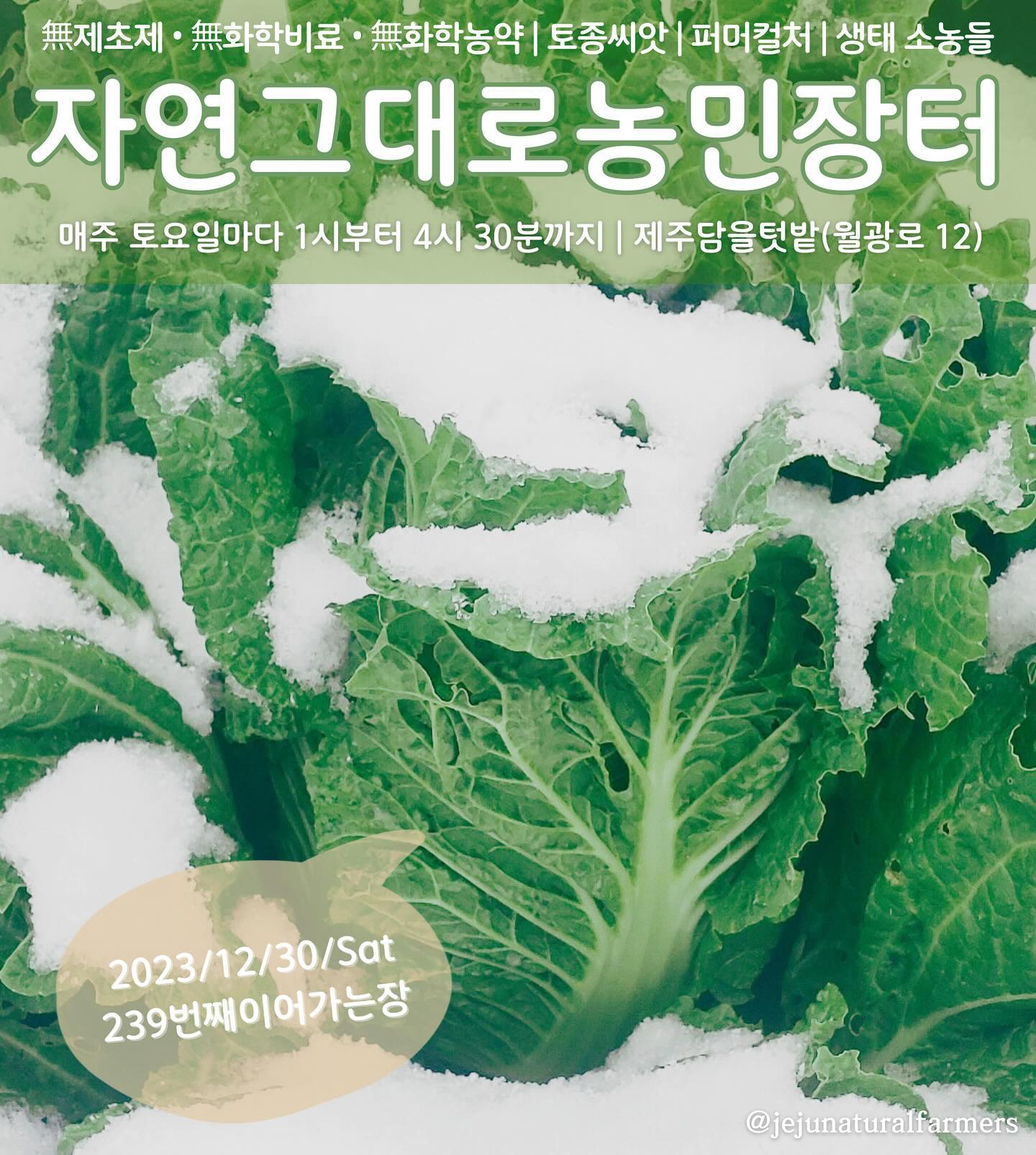 239회 자연그대로 농민장터