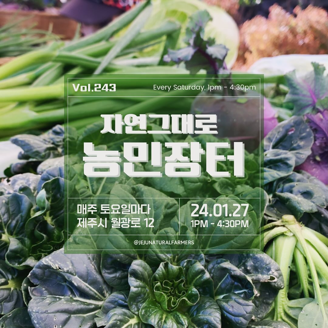 243회 자연그대로 농민장터
