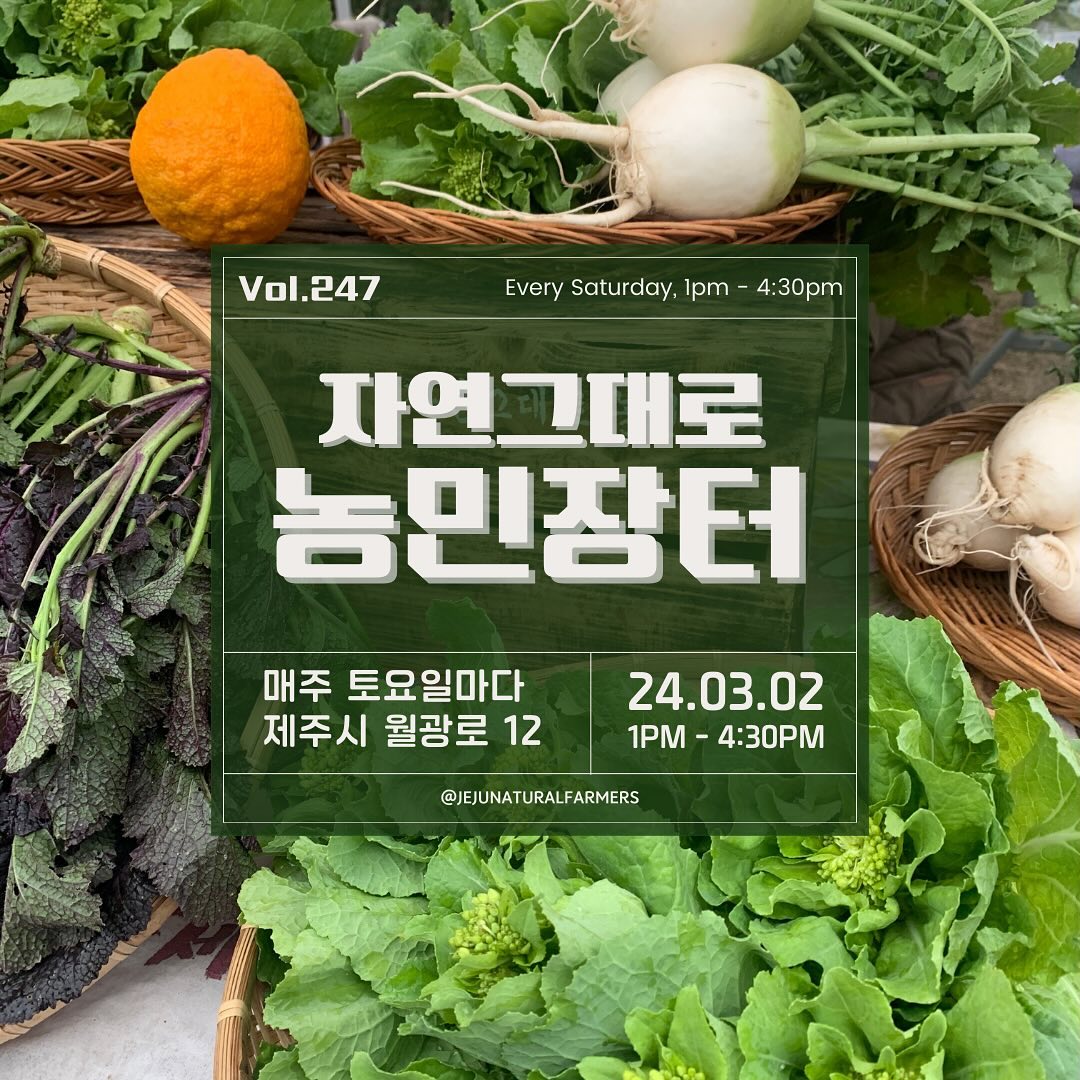 247회 자연그대로 농민장터
