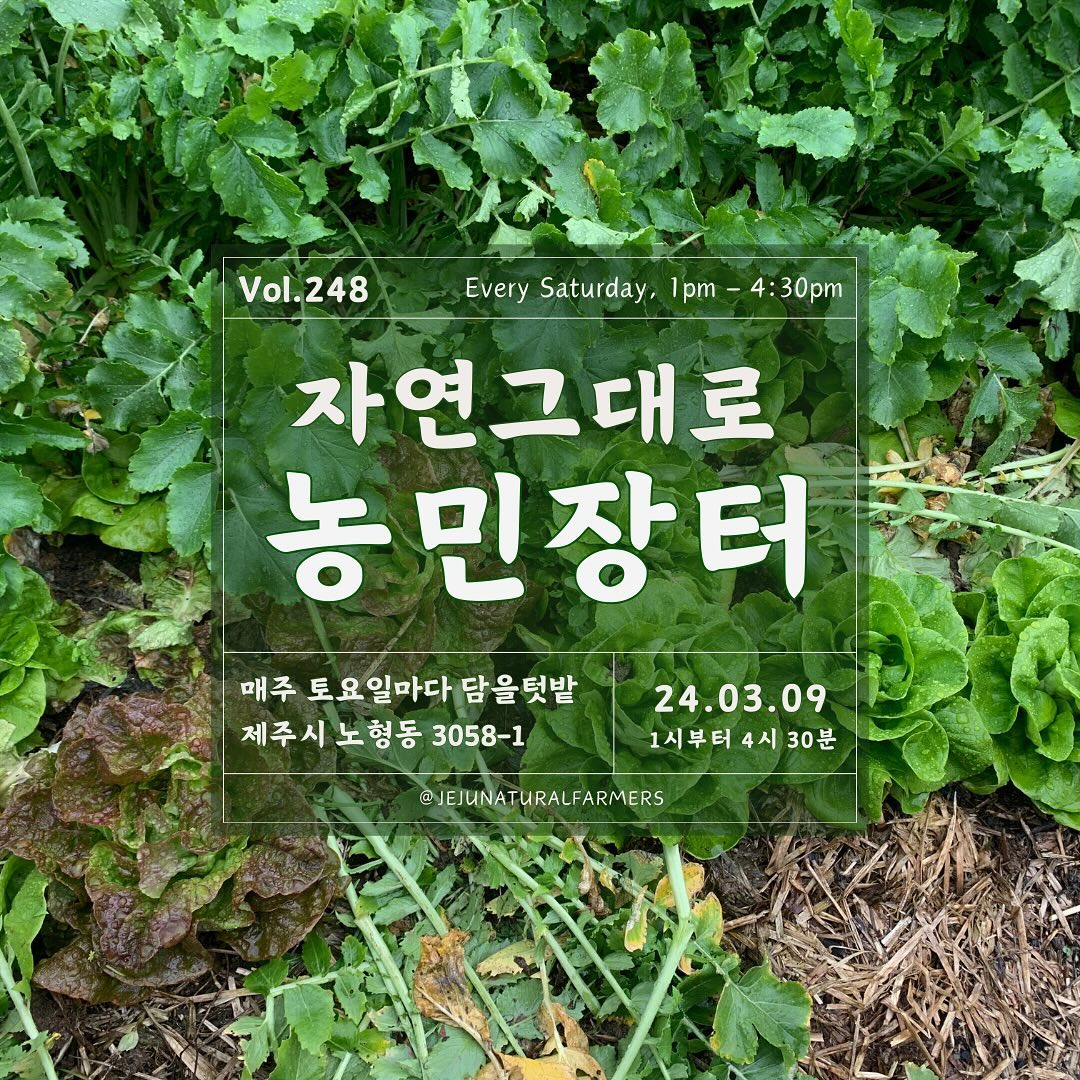 248회 자연그대로 농민장터