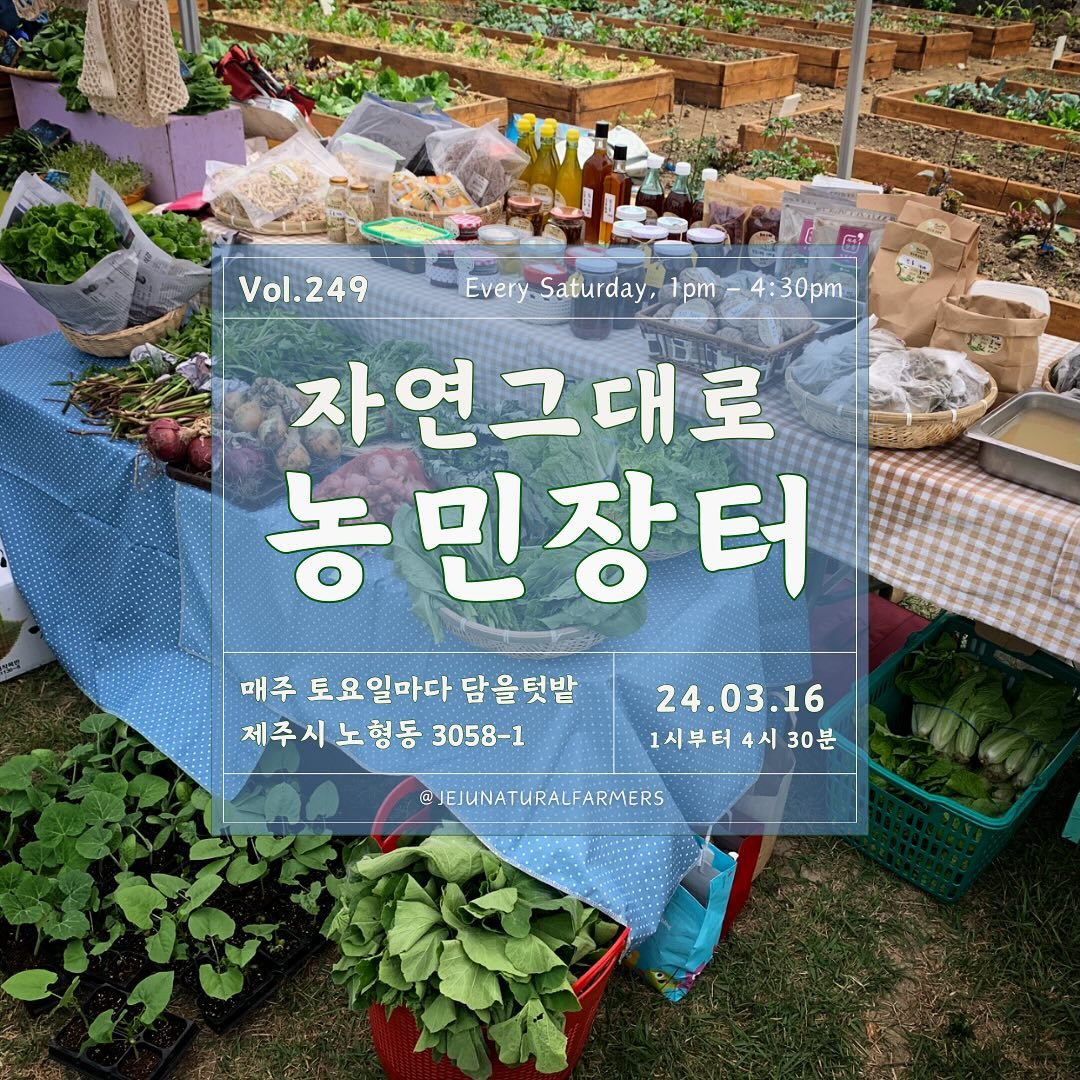249회 자연그대로 농민장터