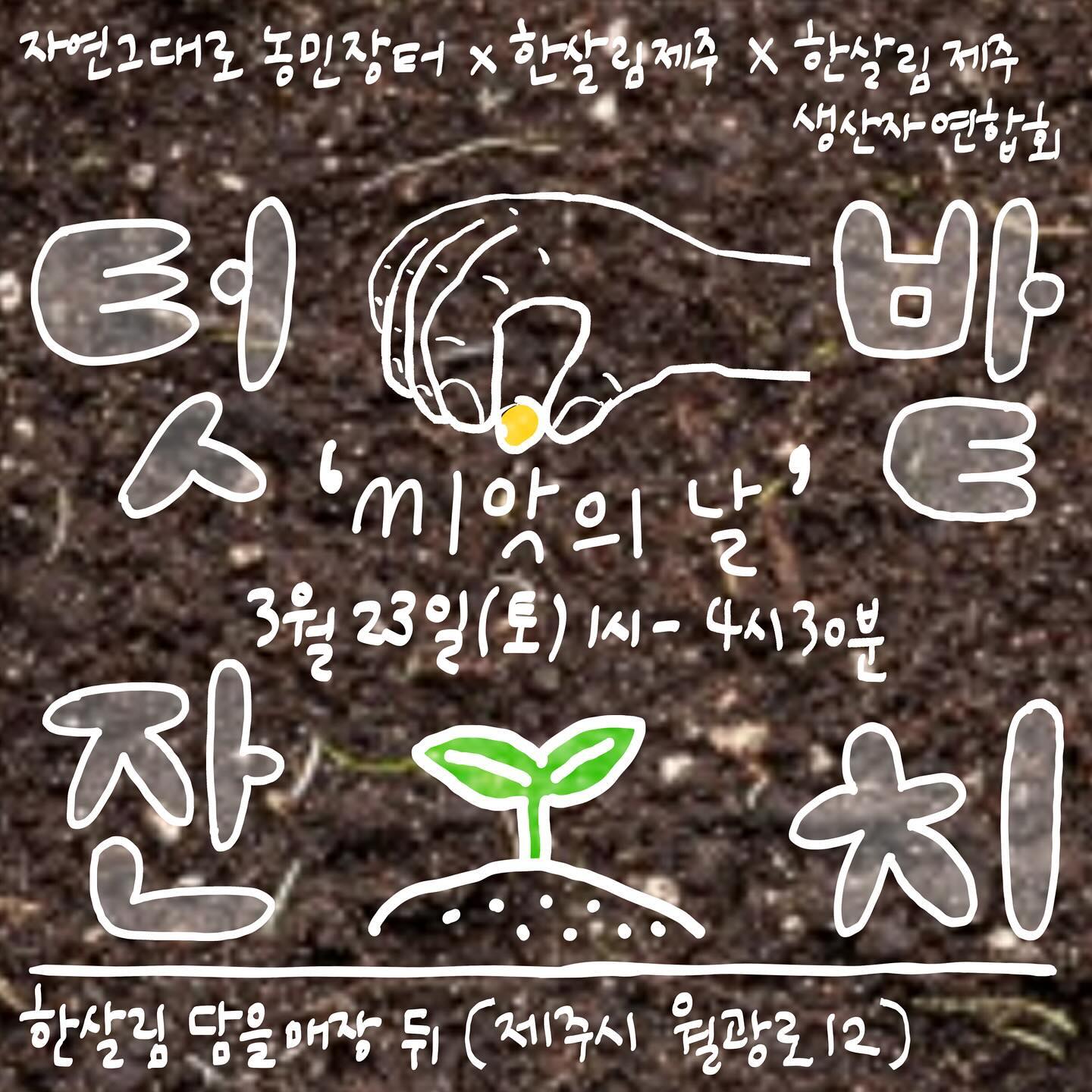 250회 자연그대로 농민장터