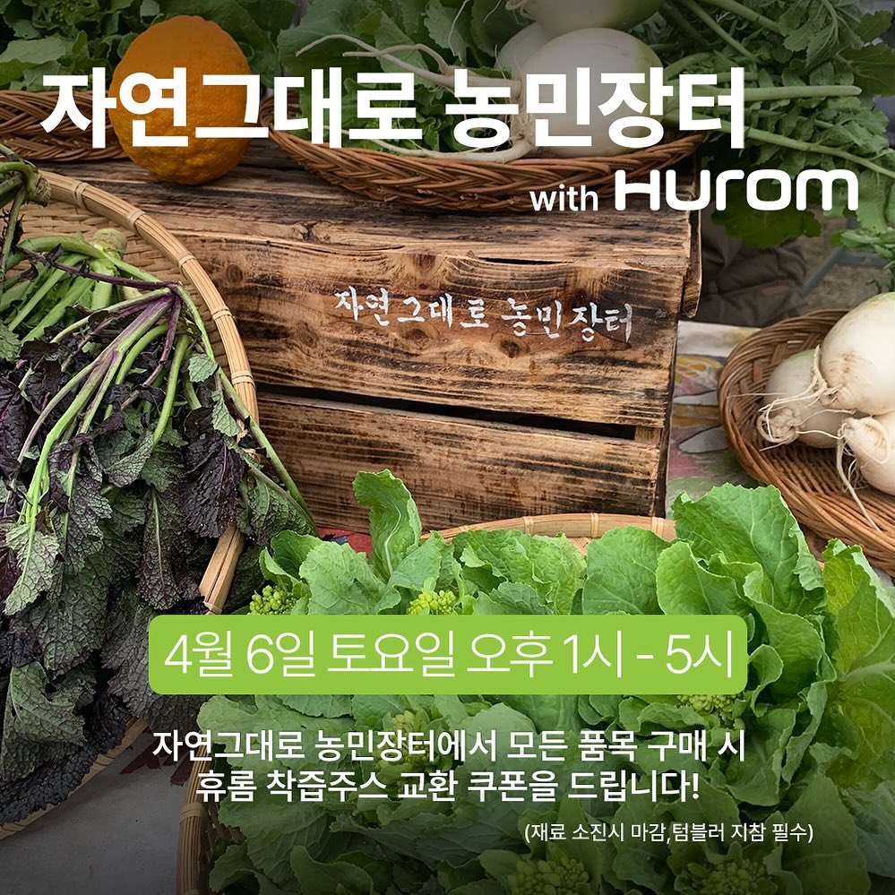 252회 자연그대로 농민장터