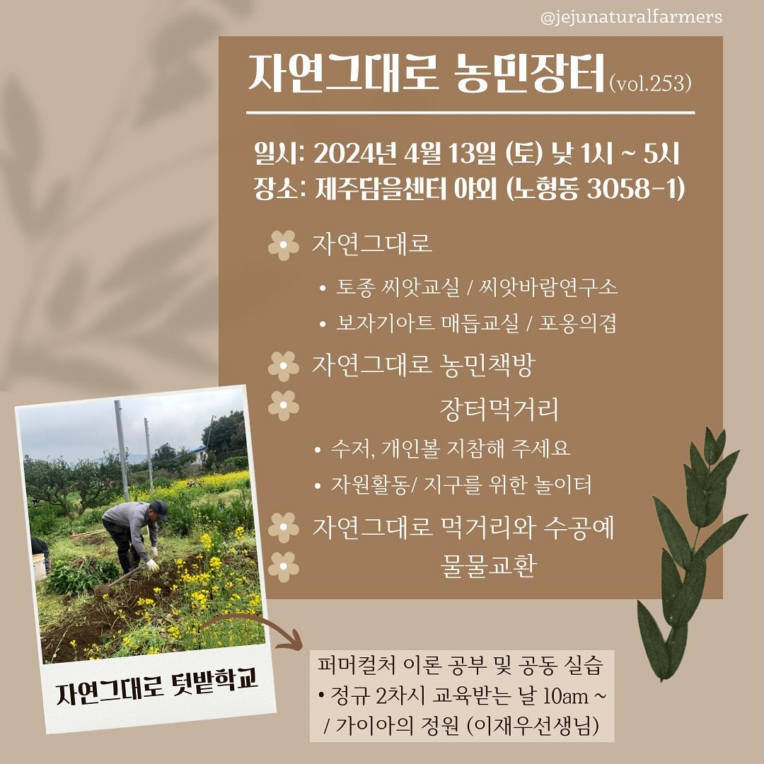 253회 자연그대로 농민장터