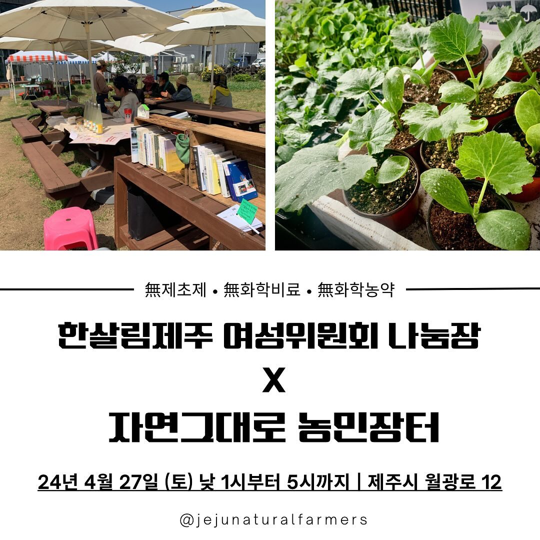 255회 자연그대로 농민장터