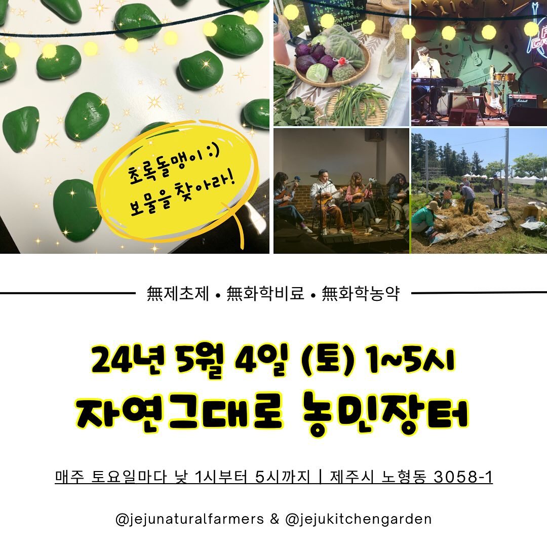 256회 자연그대로 농민장터