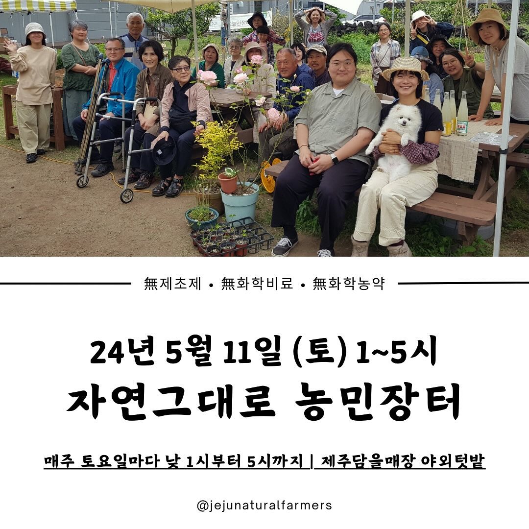 257회 자연그대로 농민장터