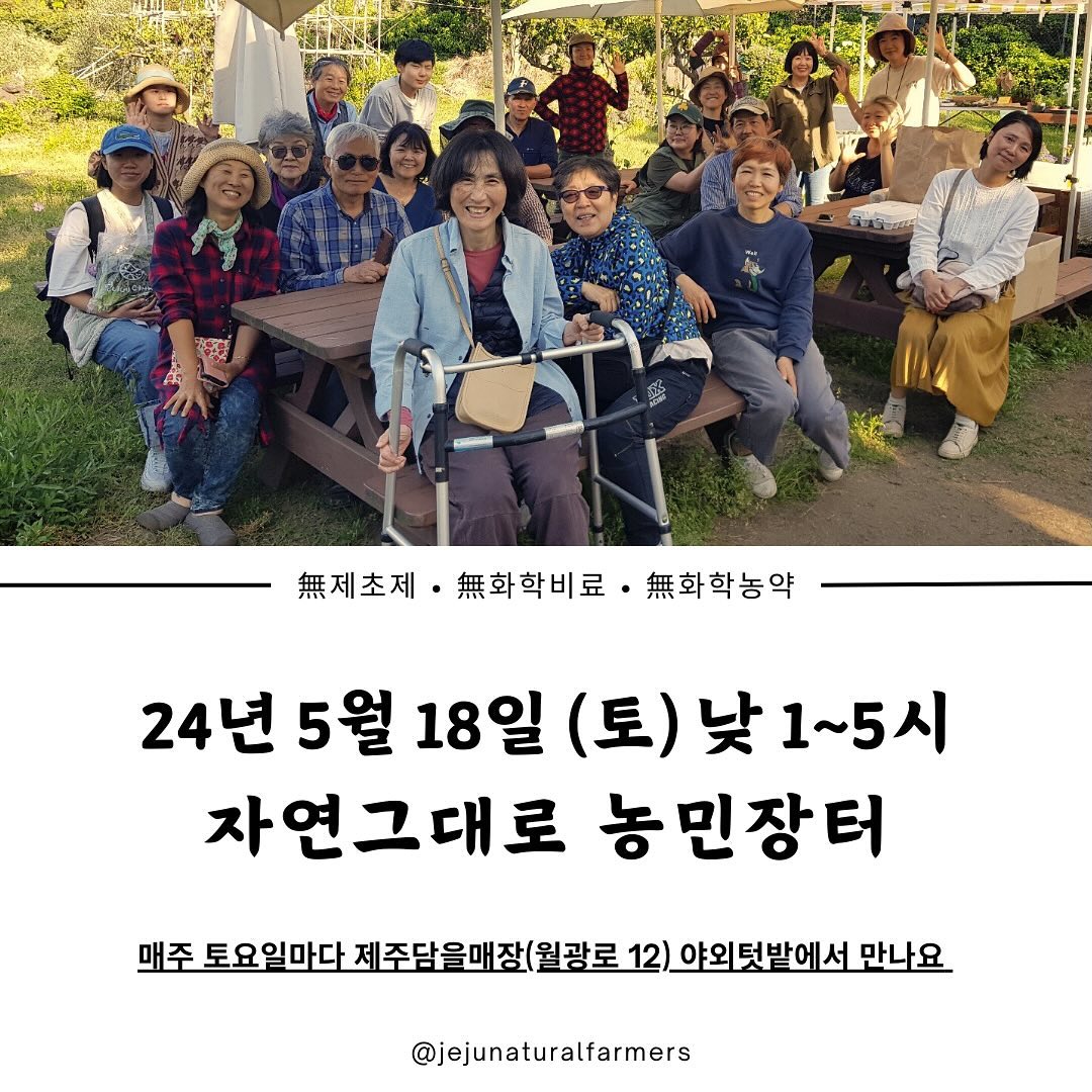 258회 자연그대로 농민장터