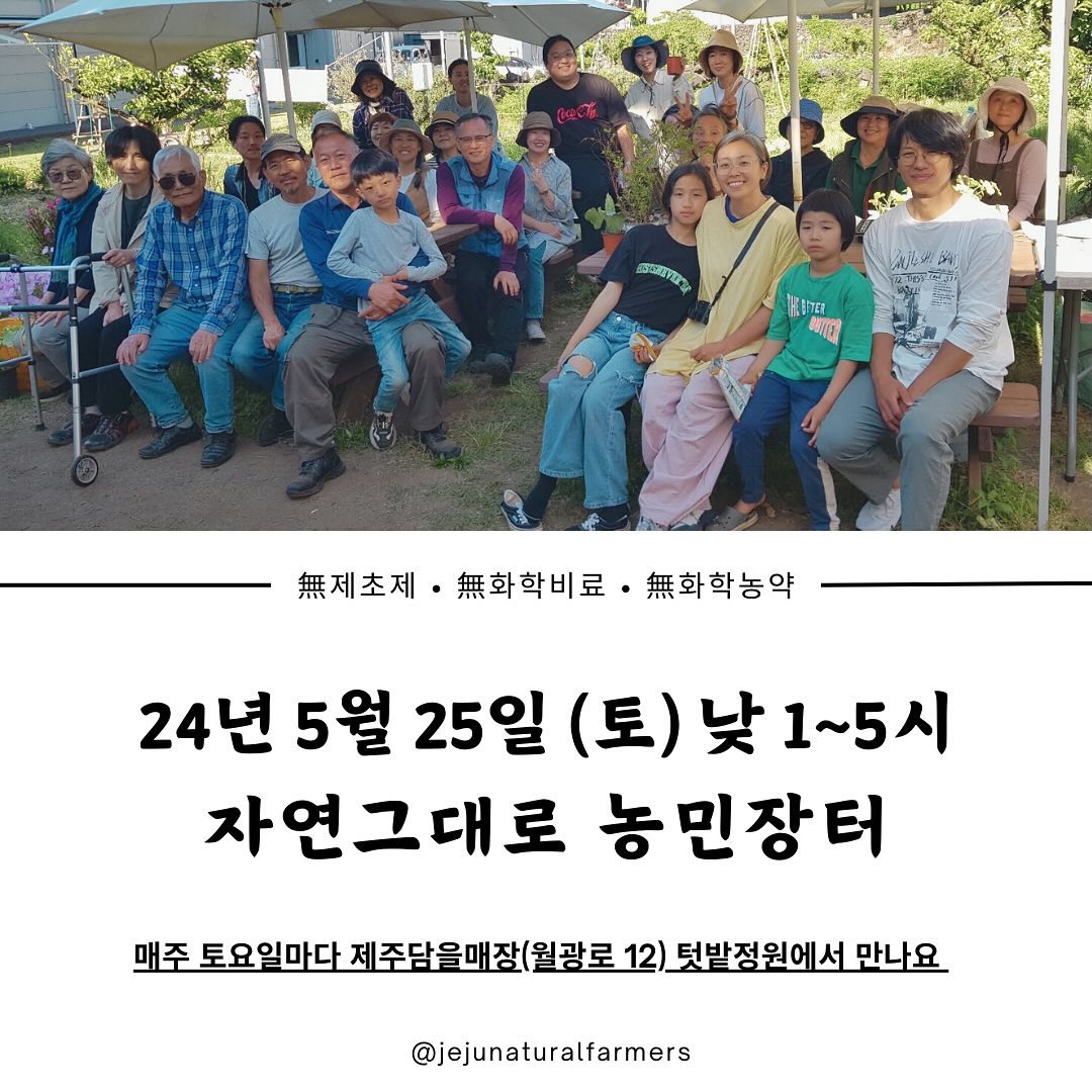 259회 자연그대로 농민장터