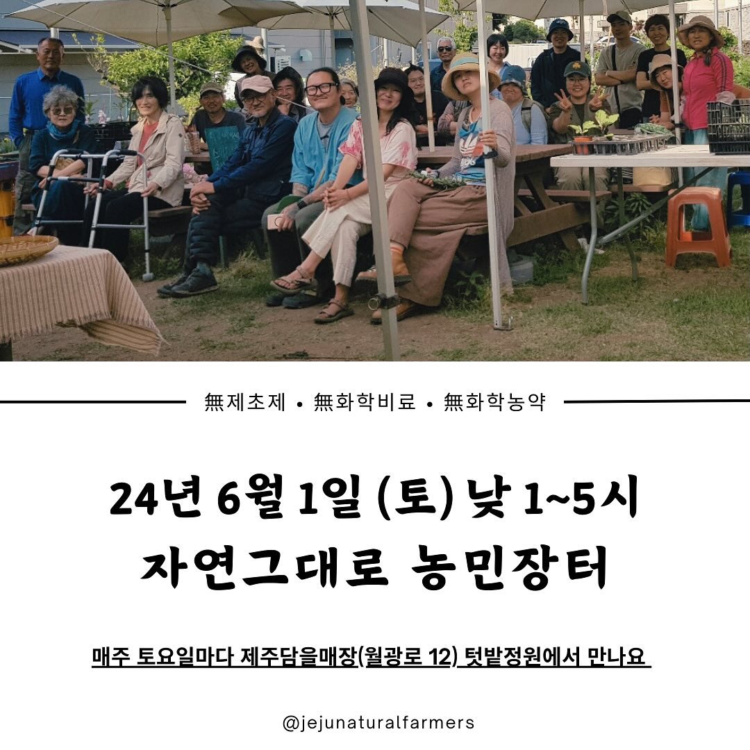 260회 자연그대로 농민장터