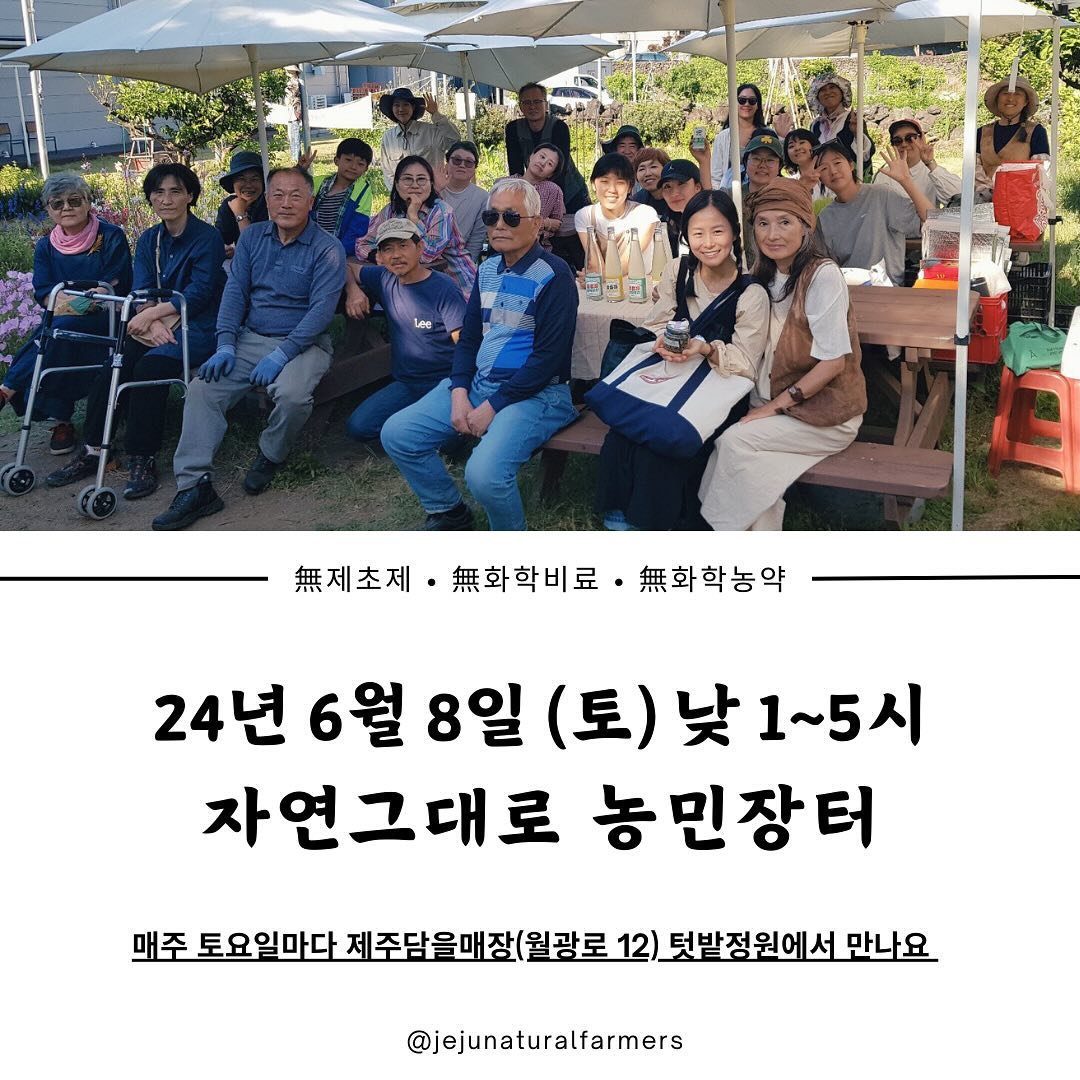 261회 자연그대로 농민장터
