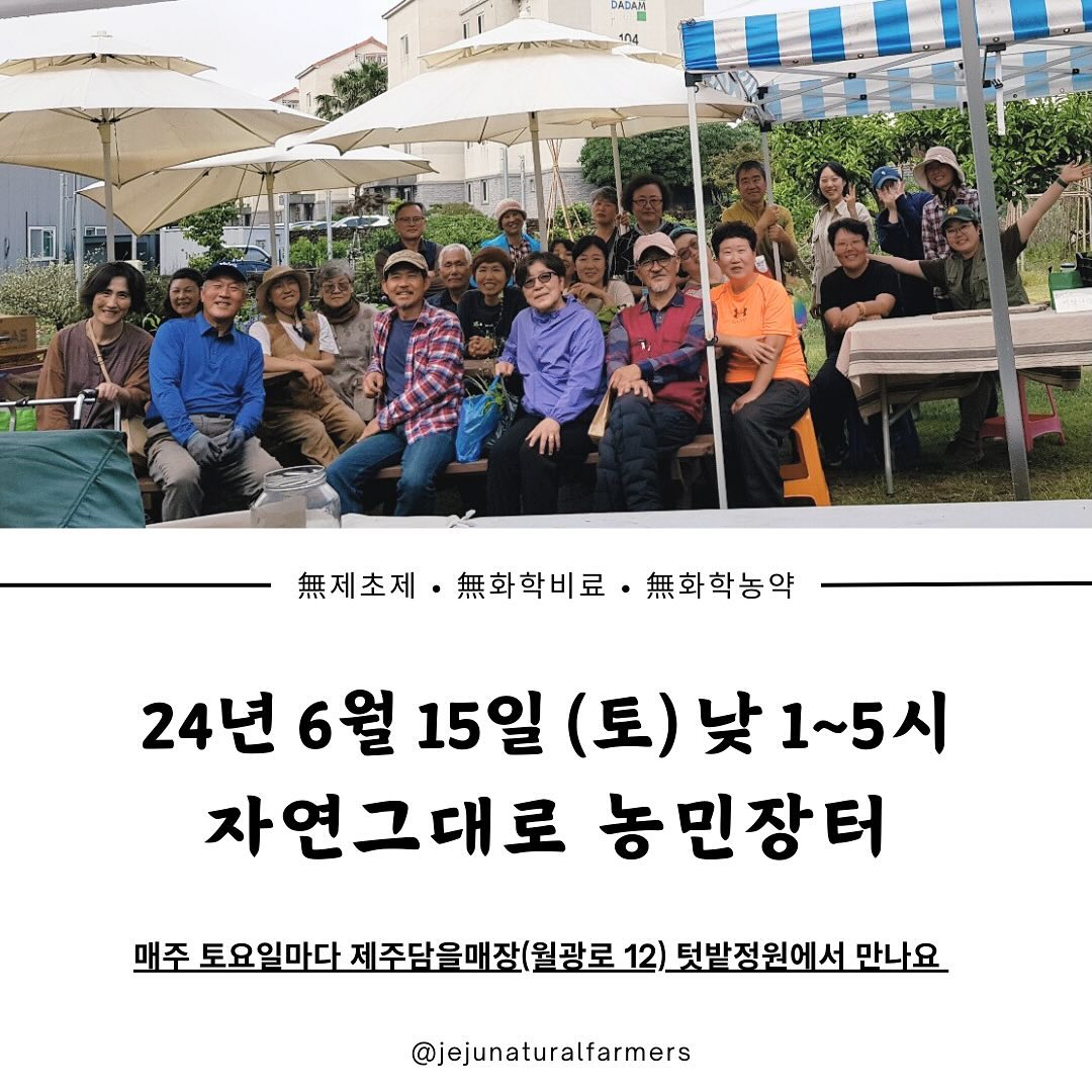 262회 자연그대로 농민장터