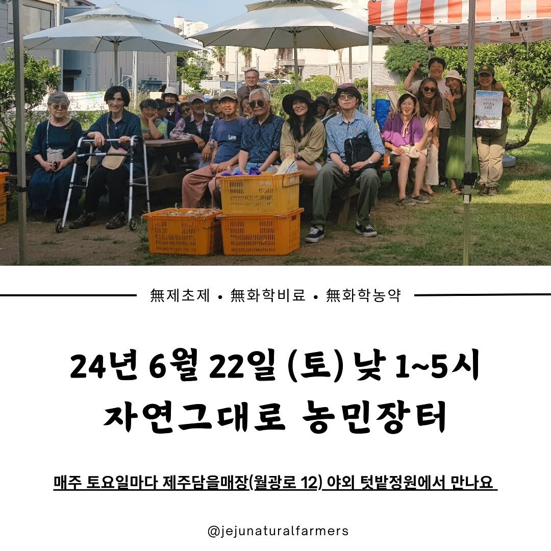 263회 자연그대로 농민장터