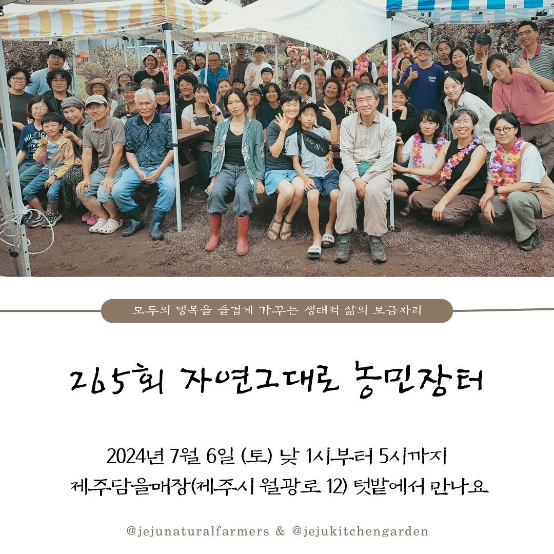 265회 자연그대로 농민장터