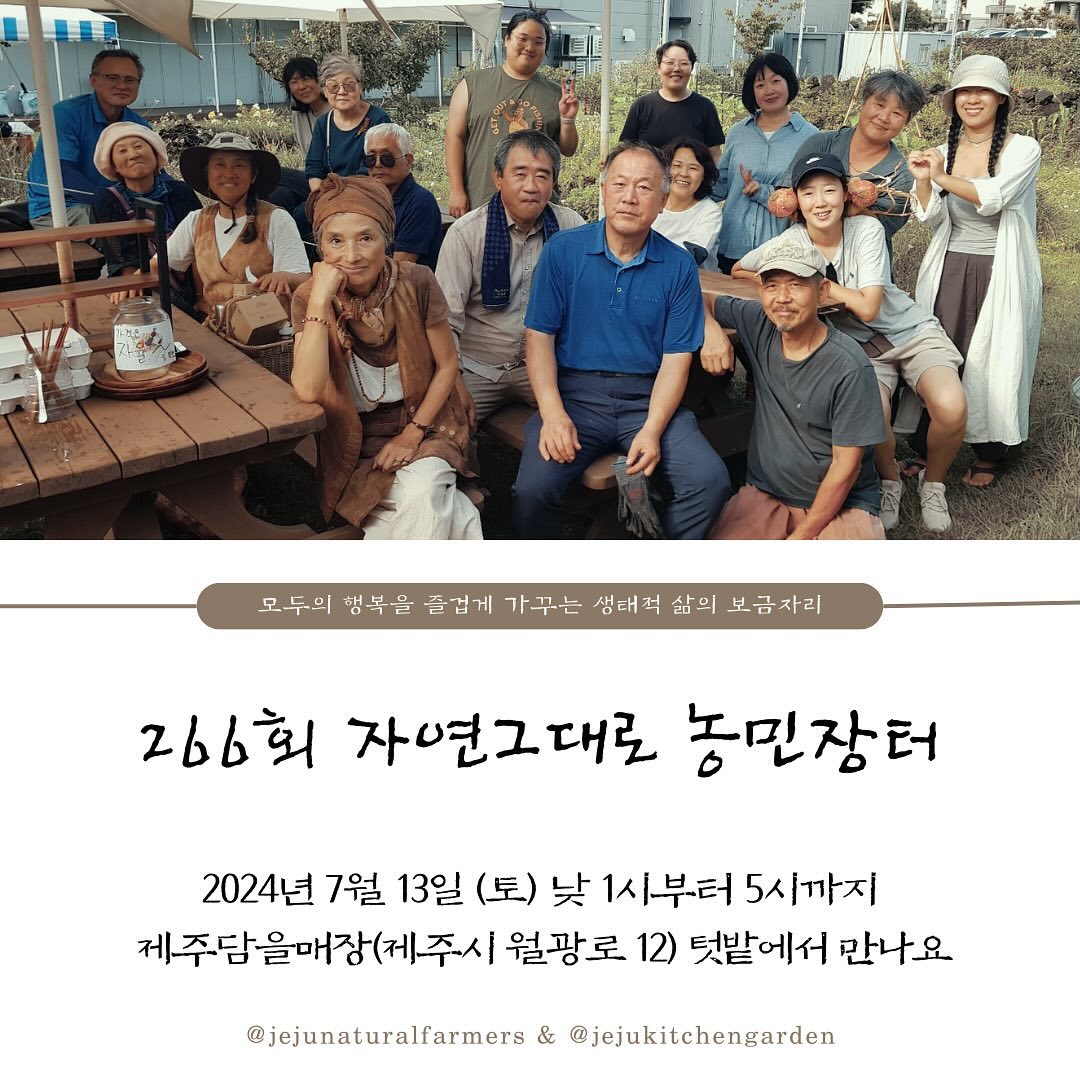 266회 자연그대로 농민장터