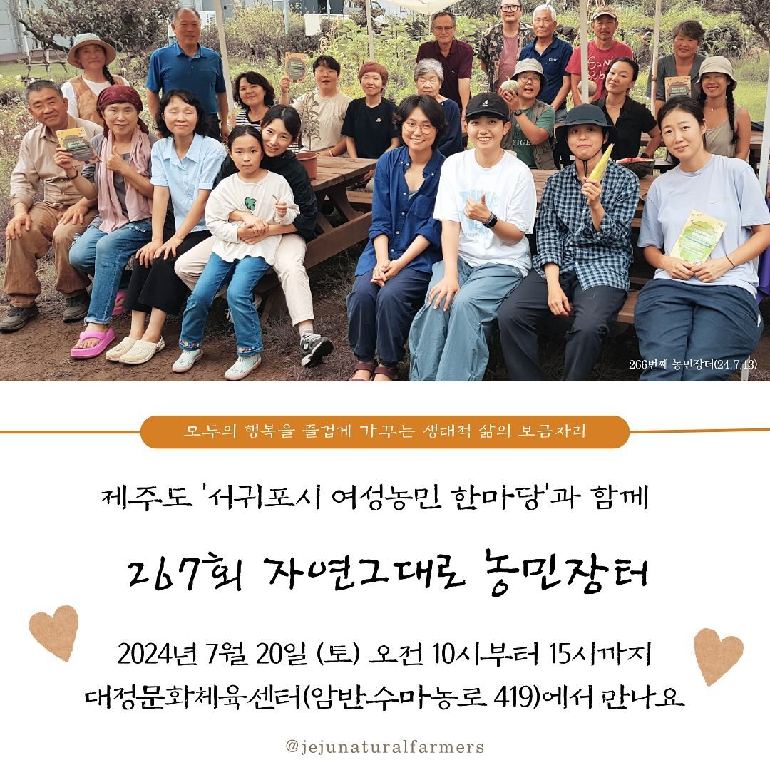 267회 자연그대로 농민장터