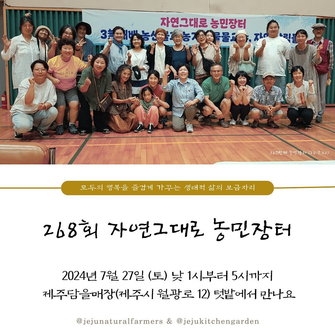 268회 자연그대로 농민장터